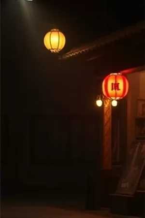 人文纪录《画中城纪事》竖版封面，长卷画里层层展开的街巷