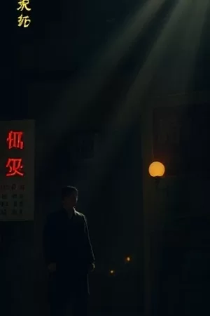职场群像剧《逆风航班》竖版封面，机坪夜灯下的地勤身影